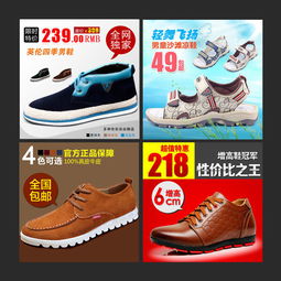 淘宝男士皮鞋运动鞋促销海报设计PSD素材